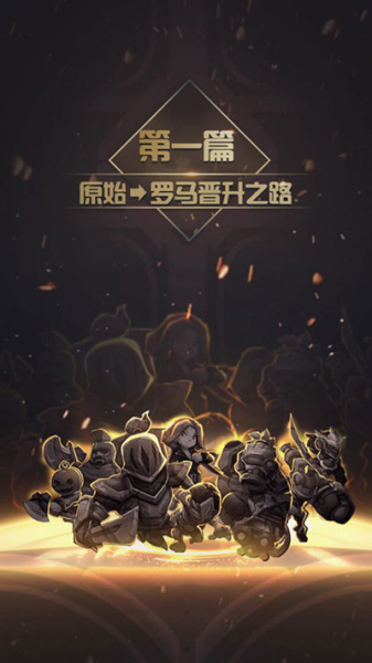 永恒部落手游(图9) 永恒部落手游(图9)