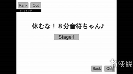 不要停下来！八分音符酱