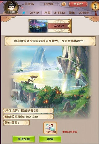 想不想修真小米版(图4) 想不想修真小米版(图4)