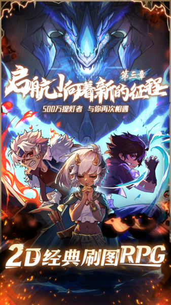 提灯与地下城手游(图2) 提灯与地下城手游(图2)