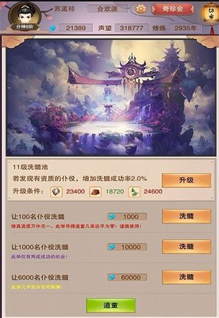 想不想修真小米版(图1) 想不想修真小米版(图1)