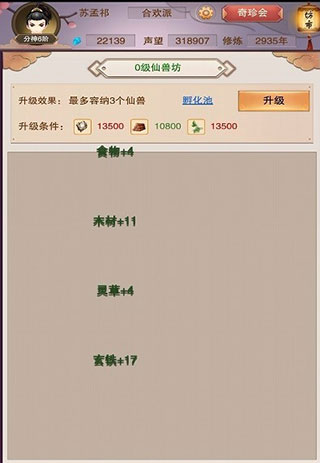 想不想修真小米版(图6) 想不想修真小米版(图6)