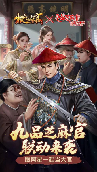 极品芝麻官九游版(图2) 极品芝麻官九游版(图2)