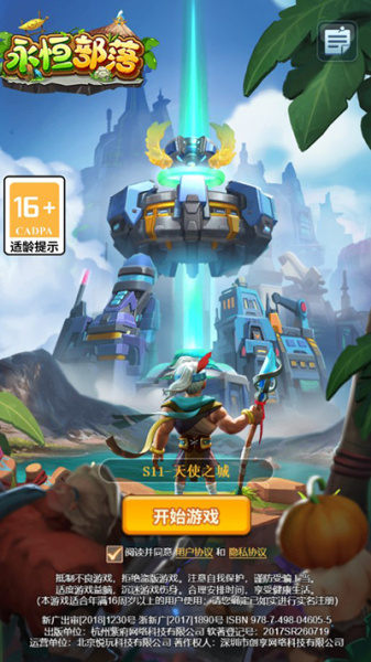 永恒部落手游(图1) 永恒部落手游(图1)