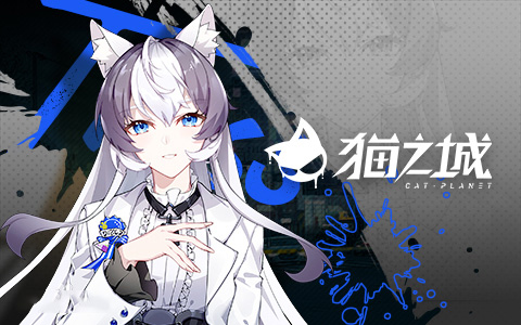 猫之城手游(图9) 猫之城手游(图9)