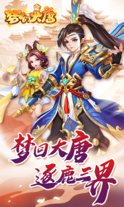 梦幻大唐0.1折版