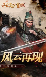 风云天下重燃0.1折