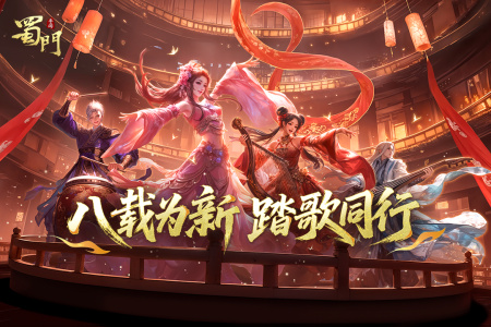 蜀门手游官方版