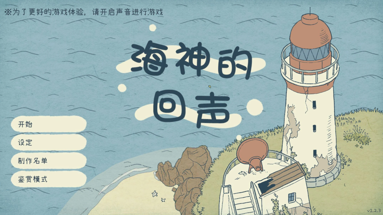 海神的回声汉化版(图1)