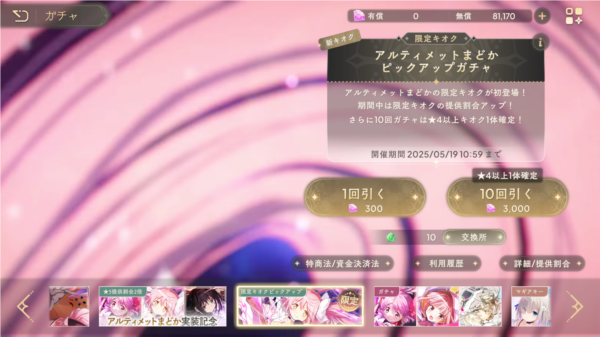 魔法少女小圆携带版(图1)