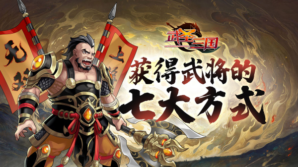 武圣三国手游官方版(图1) 武圣三国手游官方版(图1)