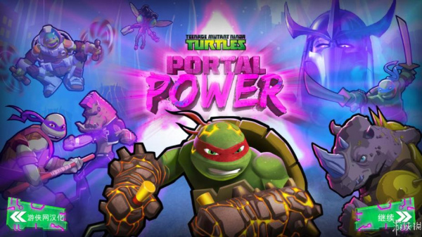 忍者神龟：电门(图1)