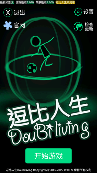 逗比人生官方版(图1) 逗比人生(图1)