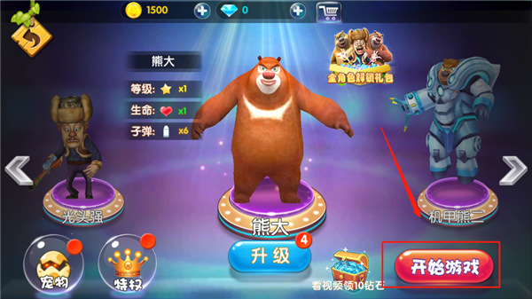 熊出没大冒险官方版(图2) 熊出没大冒险(图2)