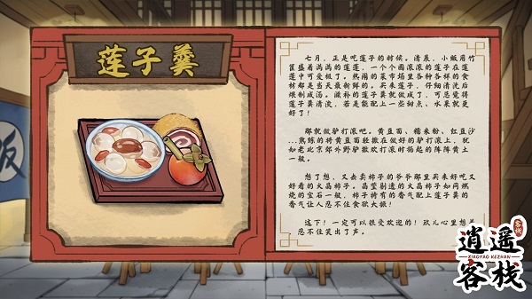 逍遥客栈手游(图9) 逍遥客栈手游(图9)