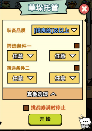 洋葱骑士团手游(图4) 洋葱骑士团手游(图4)