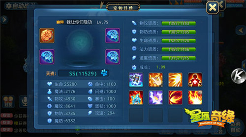 星辰奇缘手游(图4)