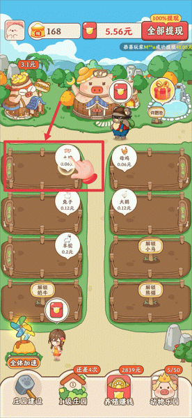 幸福庄园红包版(图1)