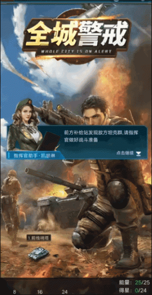 全城警戒手游(图2)