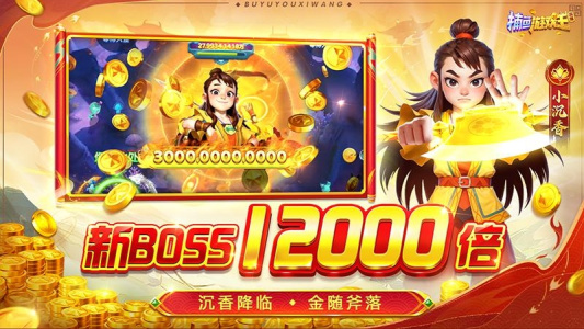 捕鱼游戏王高爆版