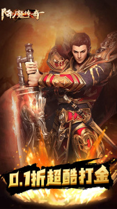 降魔传奇折扣版