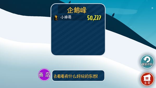 滑雪大冒险官方正版(图6)