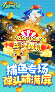 街机金蟾捕鱼回归版
