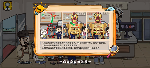 爆笑老六手游官方版(图6)