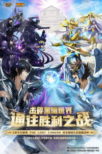 圣斗士星矢重生官方正版