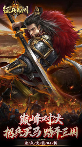 征战九州手游