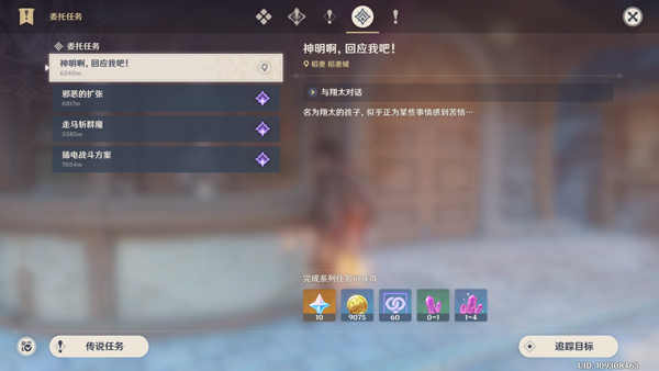 原神官方正版(图2) 原神官方正版(图2)