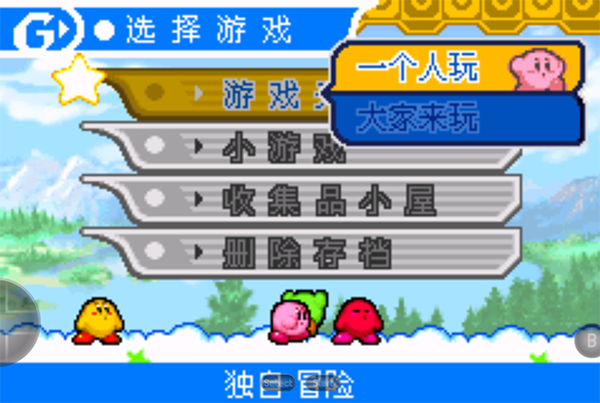 星之卡比镜之大迷宫(图1) 星之卡比镜之大迷宫(图1)