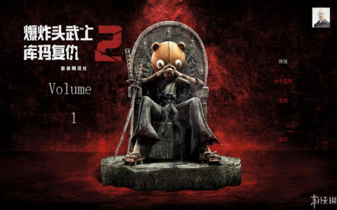 爆炸头武士2：库玛复仇