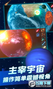 星球毁灭模拟器