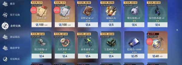 崩坏星穹铁道手游(图13) 崩坏星穹铁道手游(图13)