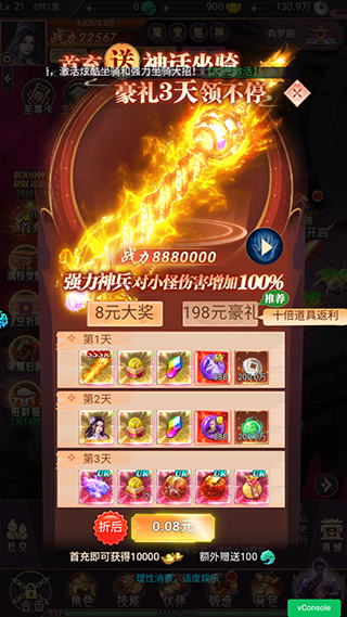 雷神战记0.1折手游(图5)