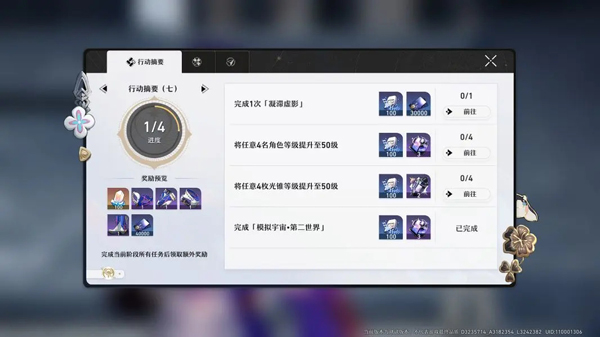 崩坏星穹铁道体验服(图6) 崩坏星穹铁道体验服(图6)