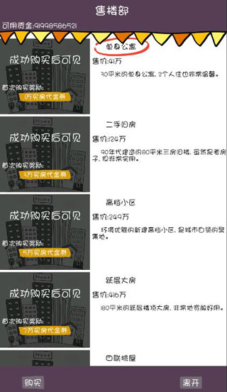 买房记游戏(图8) 买房记游戏(图8)