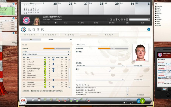 FIFA足球经理14(图1)