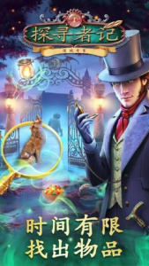 探寻者记迷城奇案