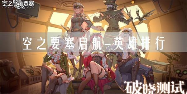 空之要塞启航官方正版(图1) 空之要塞启航官方正版(图1)