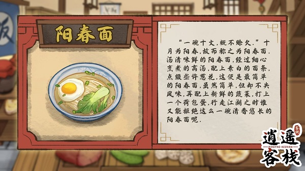 逍遥客栈手游(图4) 逍遥客栈手游(图4)