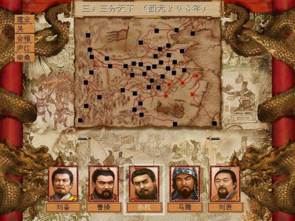 三国演义3(图1) 三国演义3(图1)