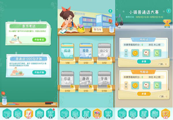 普通话小镇(图5)