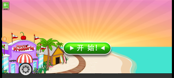 老爹果汁店中文版(图1) 老爹果汁店中文版(图1)