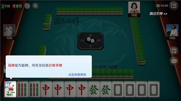 富豪麻将(图2) 富豪麻将(图2)