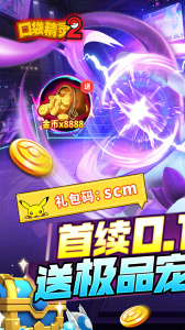 口袋精灵2官方版