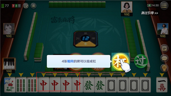 富豪麻将(图4) 富豪麻将(图4)