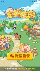 幸福庄园红包版