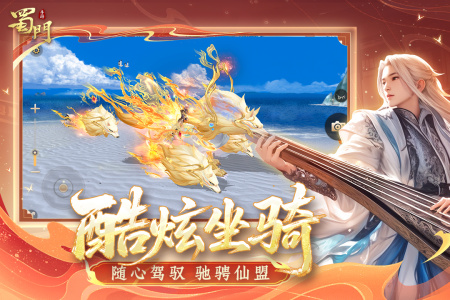 蜀门手游小米版